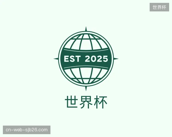 认识世界杯部门