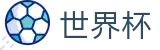 2026国际足联世界杯 - 世界杯软件下载 | 2026世界杯官方